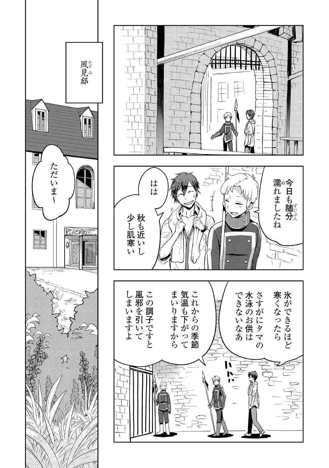 獣医さんのお仕事 in異世界 第33話 - Page 15