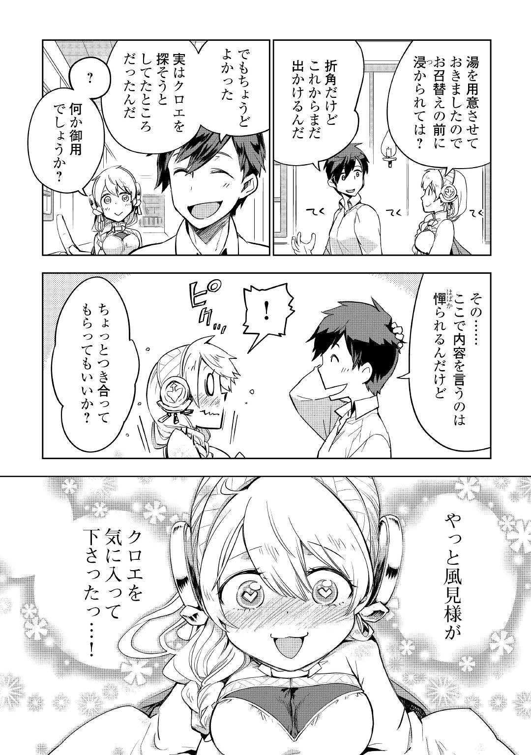 獣医さんのお仕事 in異世界 第33話 - Page 16