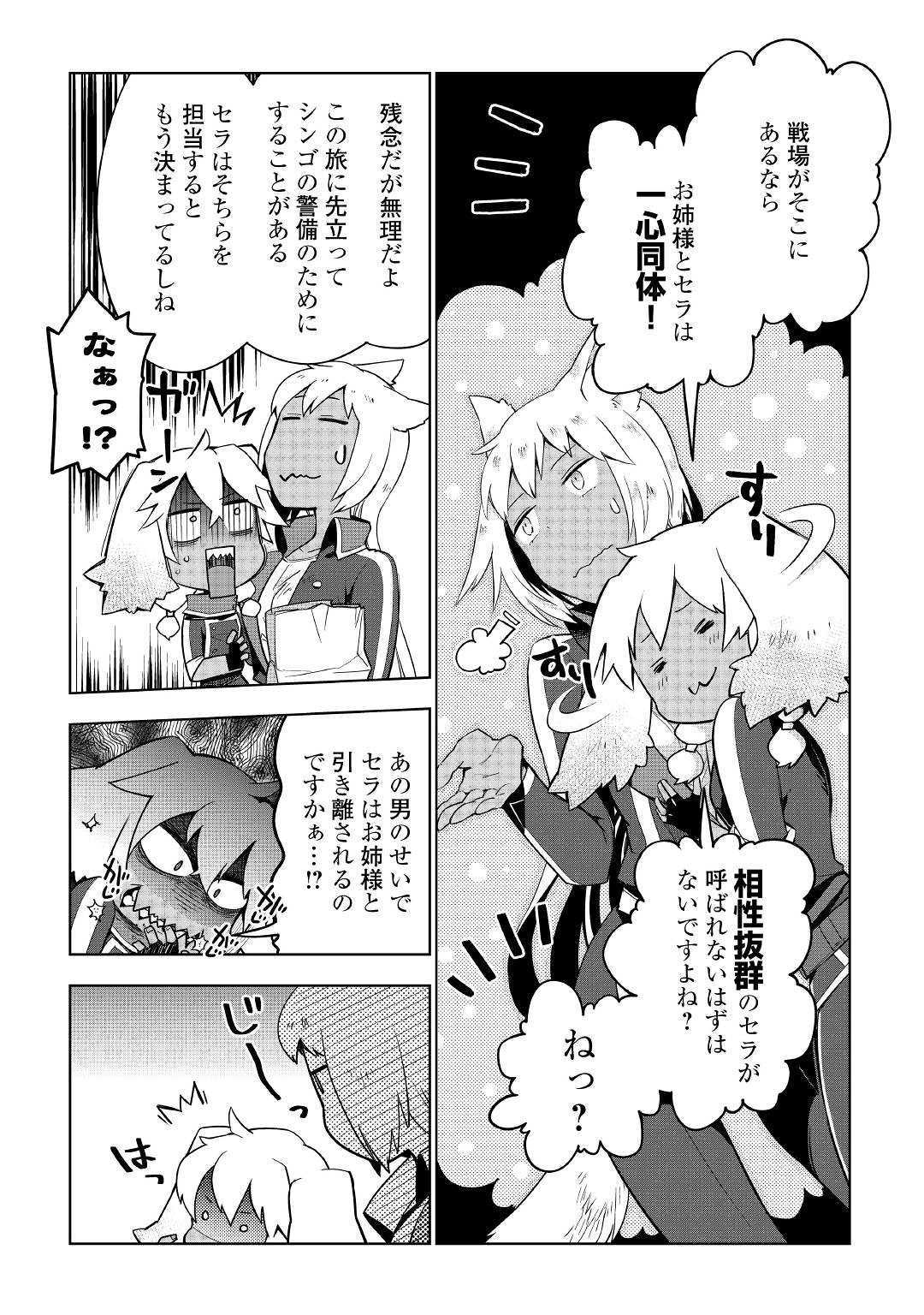 獣医さんのお仕事 in異世界 第33話 - Page 20