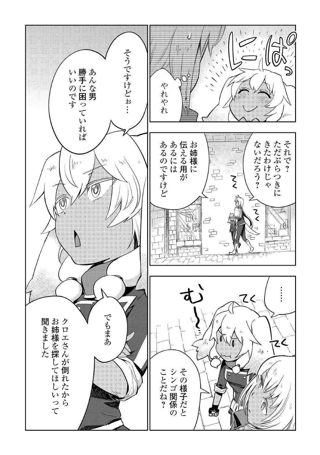 獣医さんのお仕事 in異世界 第33話 - Page 21