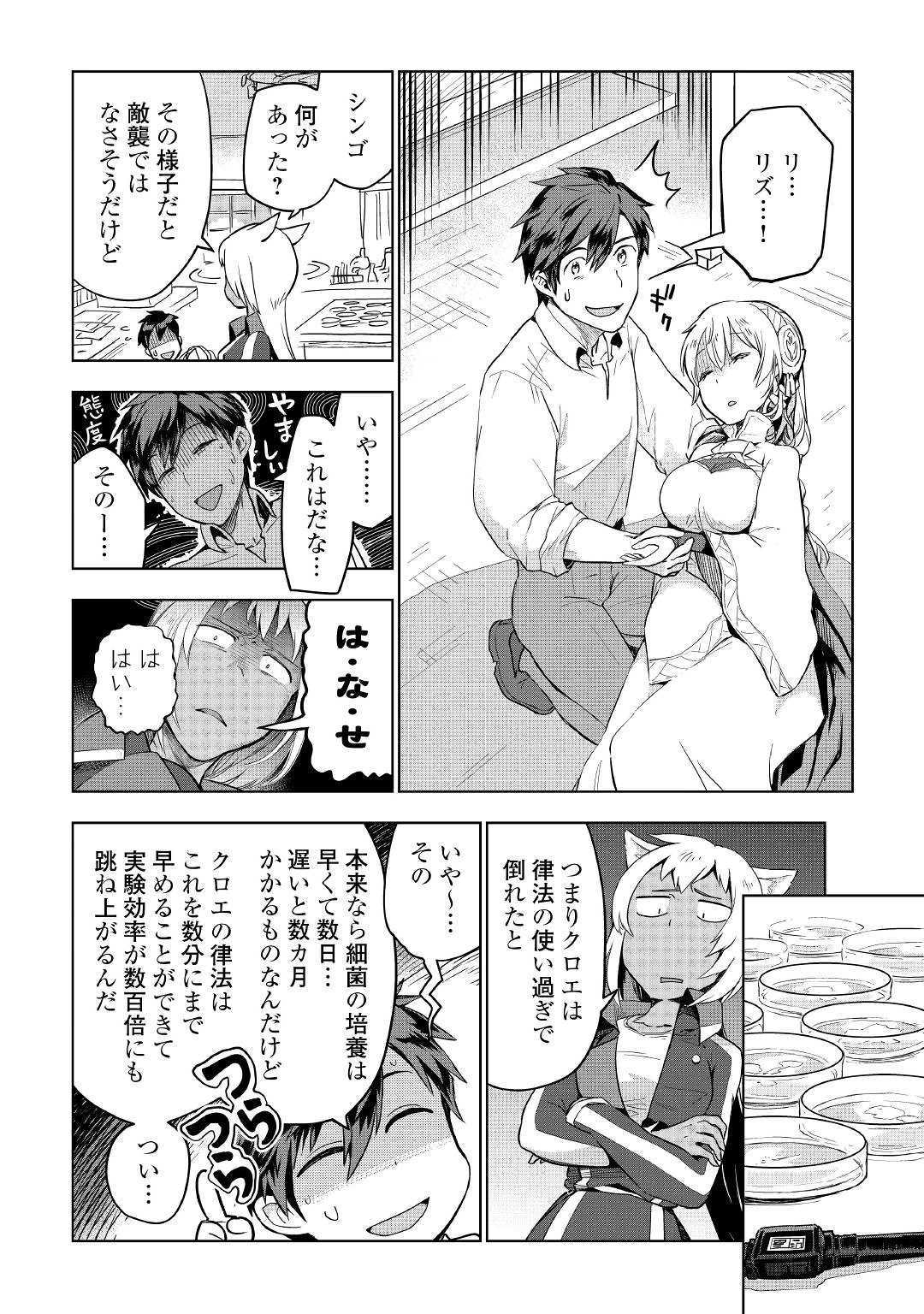 獣医さんのお仕事 in異世界 第33話 - Page 22