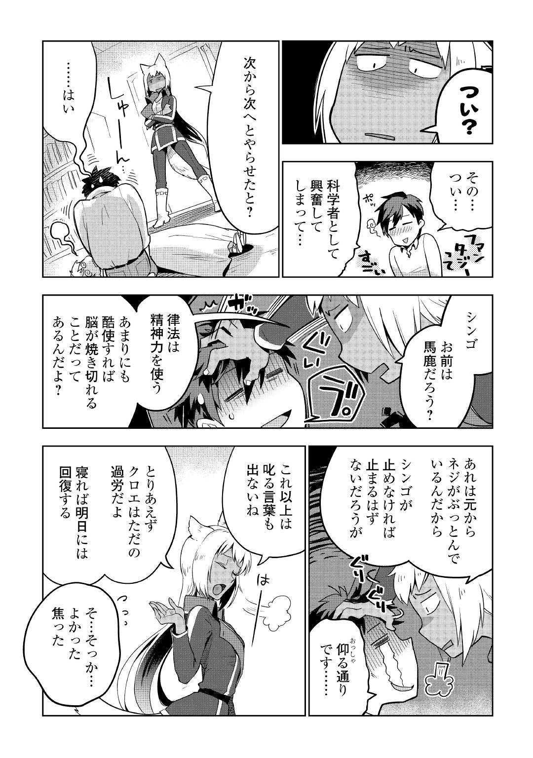 獣医さんのお仕事 in異世界 第33話 - Page 23