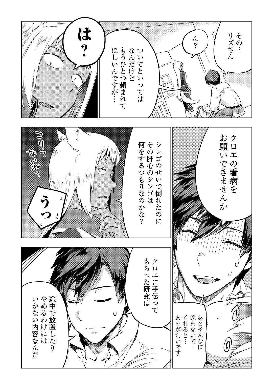 獣医さんのお仕事 in異世界 第33話 - Page 24