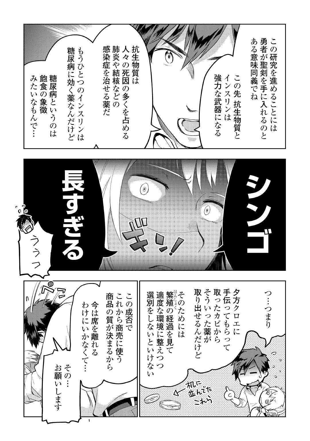 獣医さんのお仕事 in異世界 第33話 - Page 26