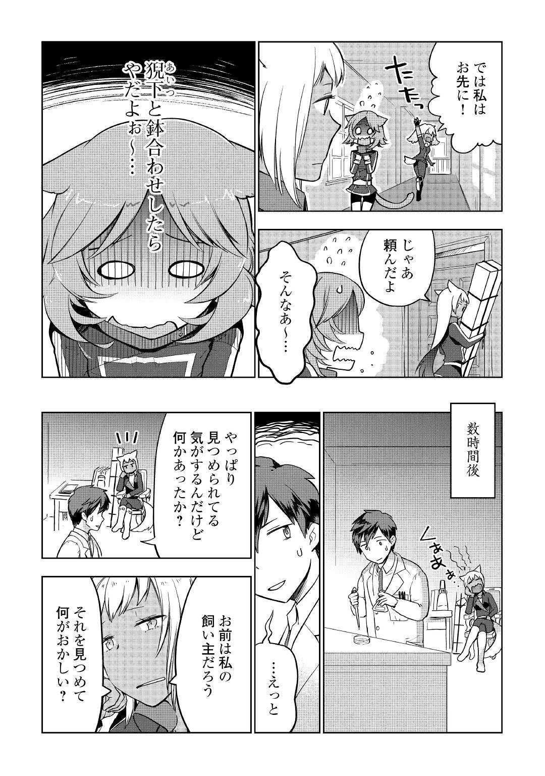 獣医さんのお仕事 in異世界 第34話 - Page 4