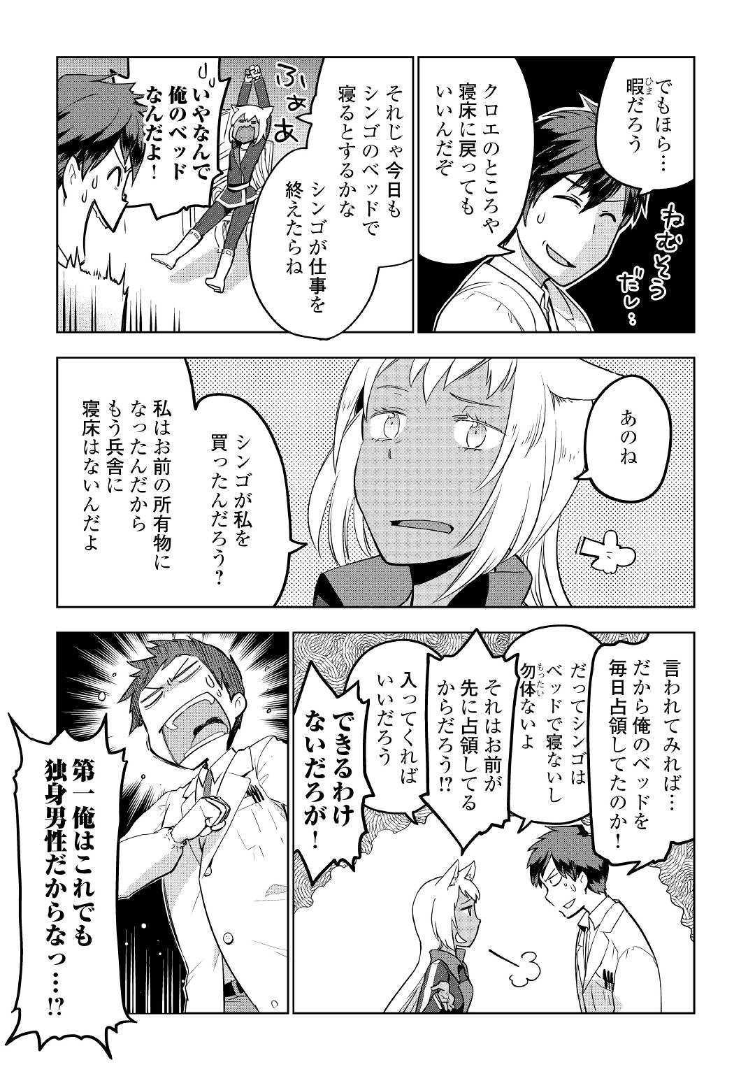 獣医さんのお仕事 in異世界 第34話 - Page 5