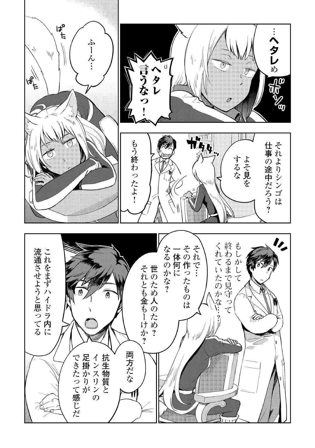 獣医さんのお仕事 in異世界 第34話 - Page 7