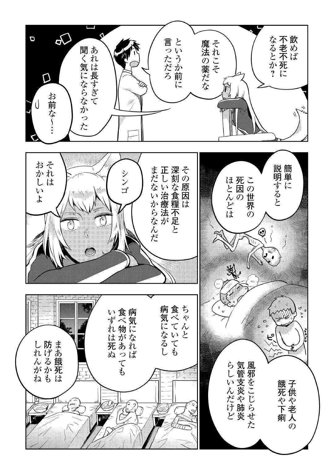 獣医さんのお仕事 in異世界 第34話 - Page 8