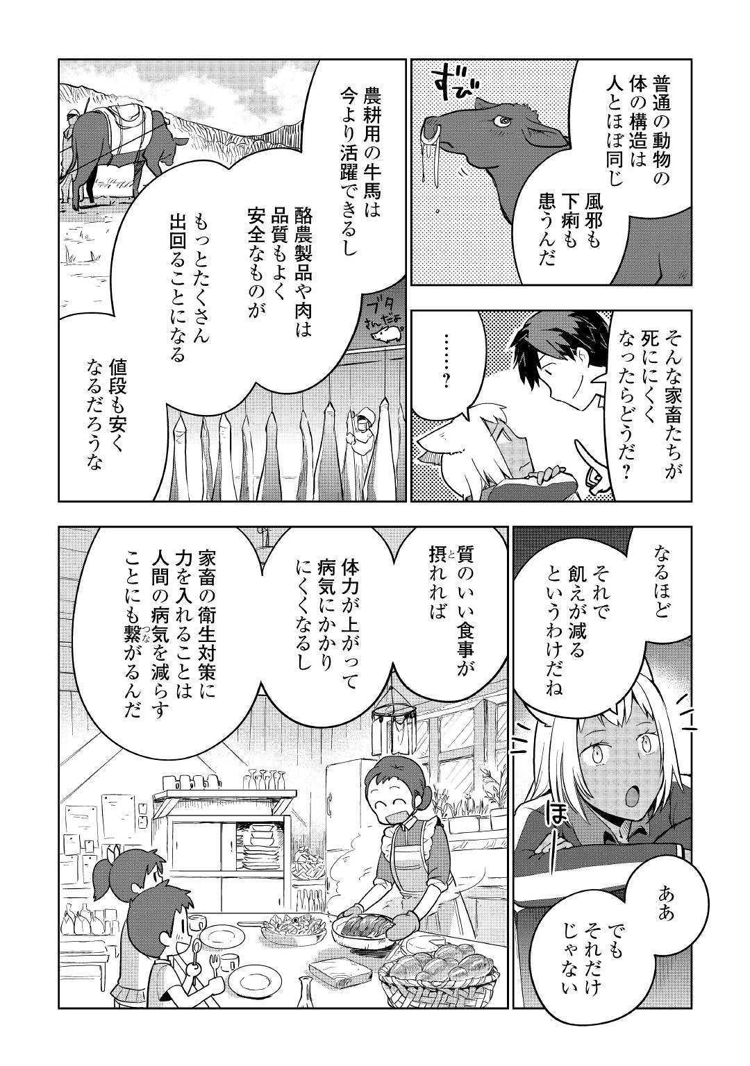 獣医さんのお仕事 in異世界 第34話 - Page 10