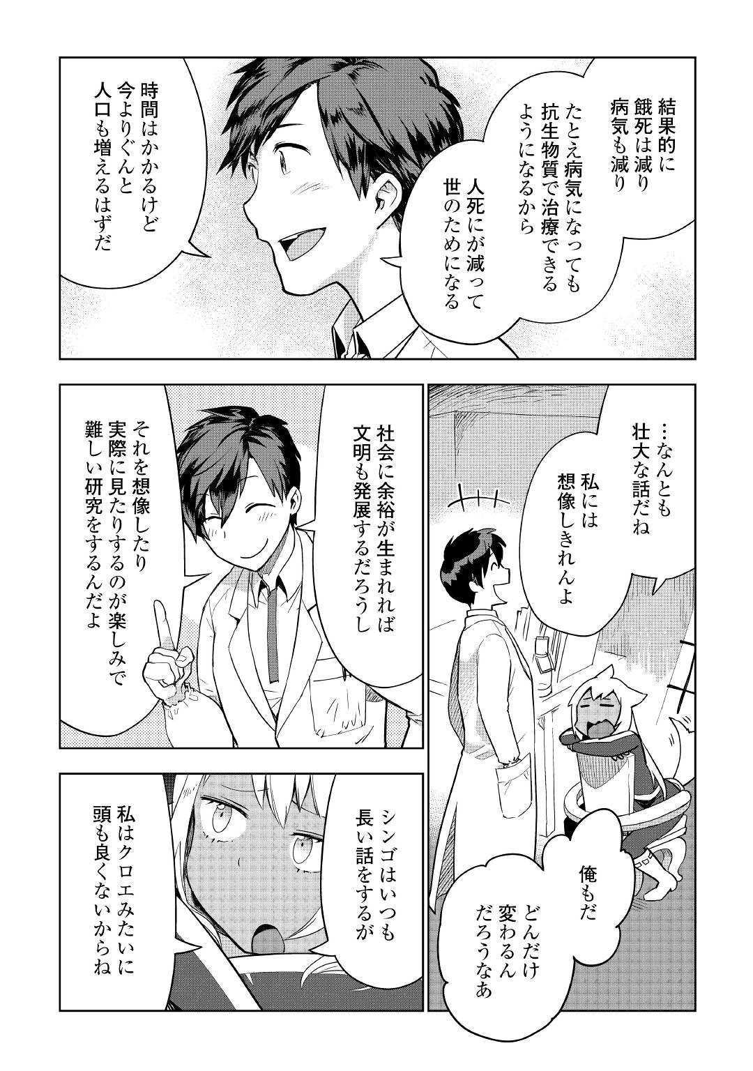 獣医さんのお仕事 in異世界 第34話 - Page 10