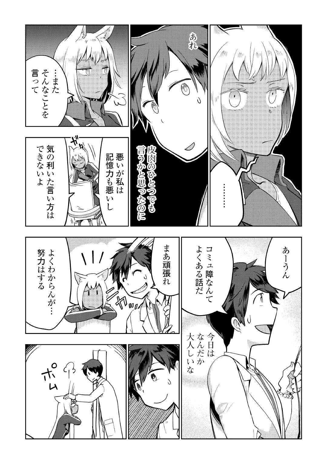 獣医さんのお仕事 in異世界 第34話 - Page 13