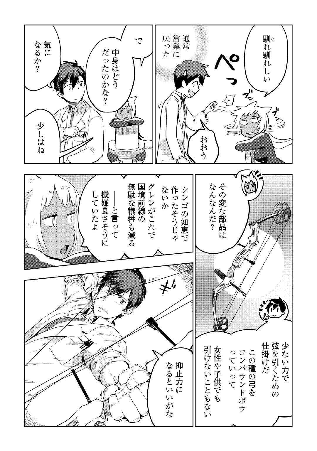獣医さんのお仕事 in異世界 第34話 - Page 13