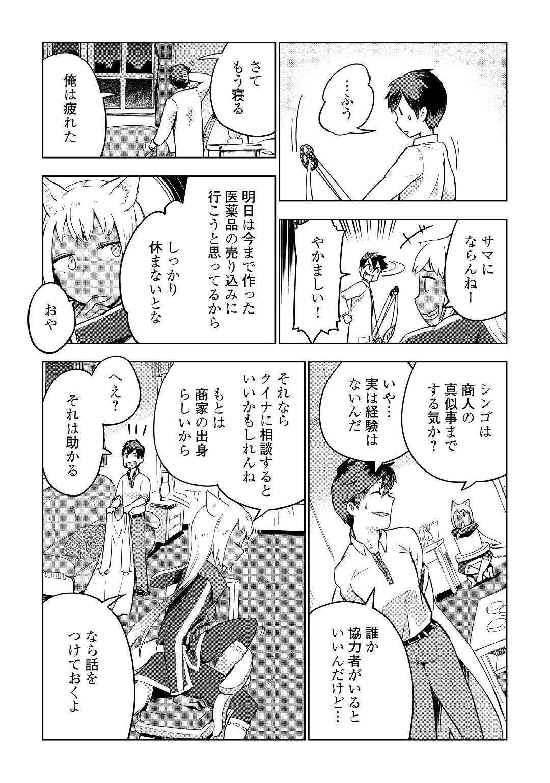 獣医さんのお仕事 in異世界 第34話 - Page 15