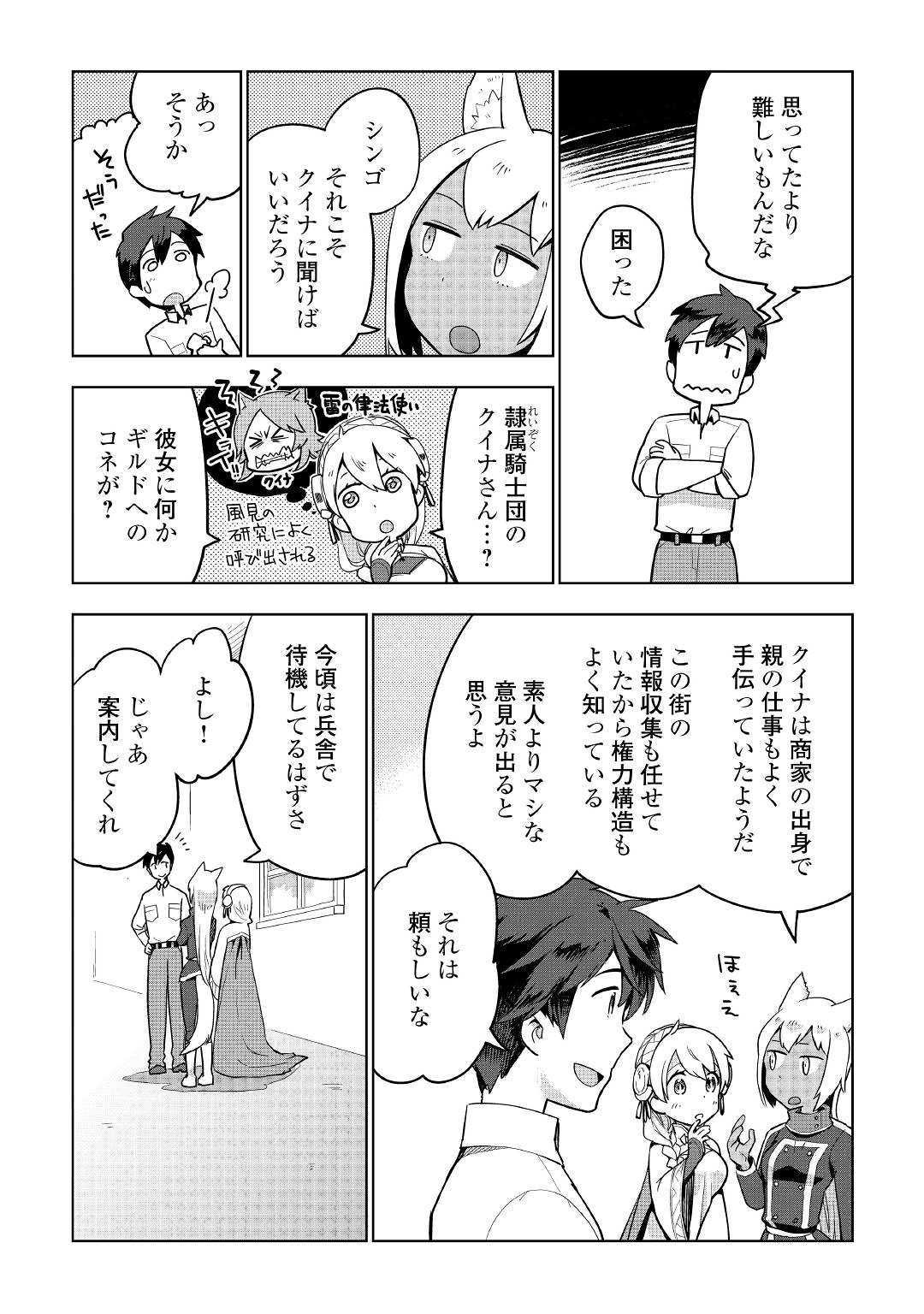 獣医さんのお仕事 in異世界 第34話 - Page 22