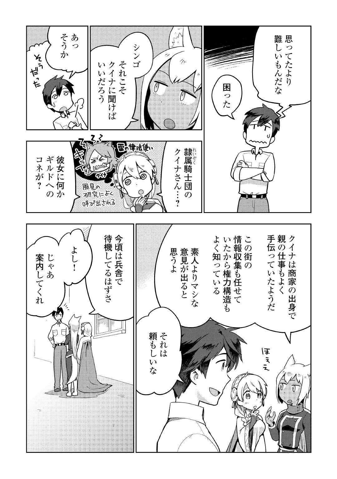 獣医さんのお仕事 in異世界 第34話 - Page 23