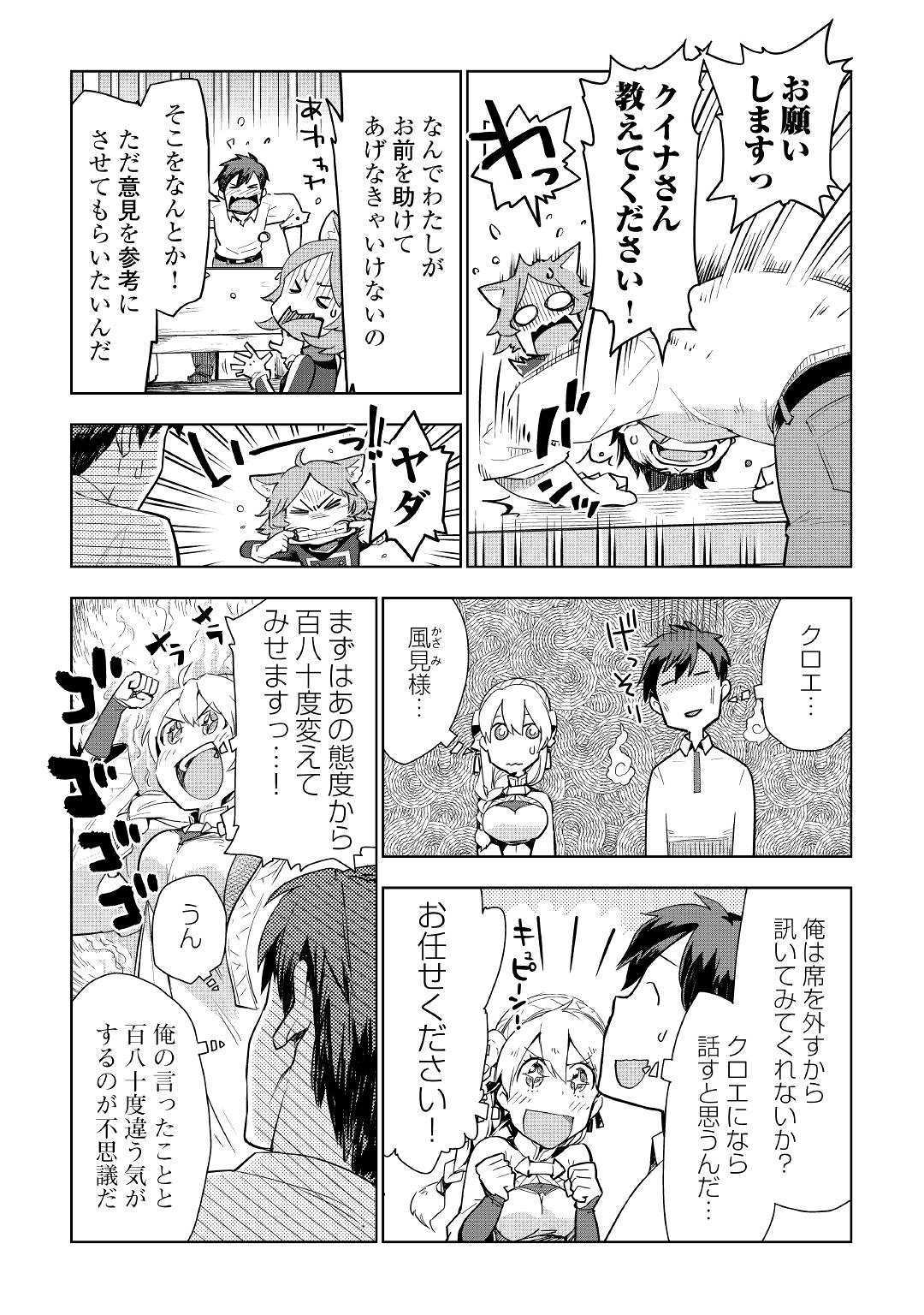 獣医さんのお仕事 in異世界 第35話 - Page 3