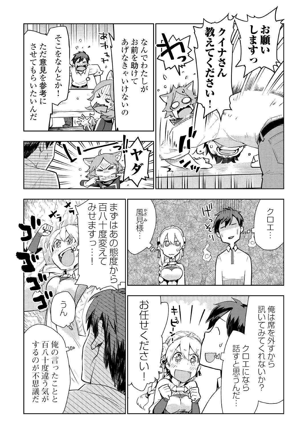 獣医さんのお仕事 in異世界 第35話 - Page 4