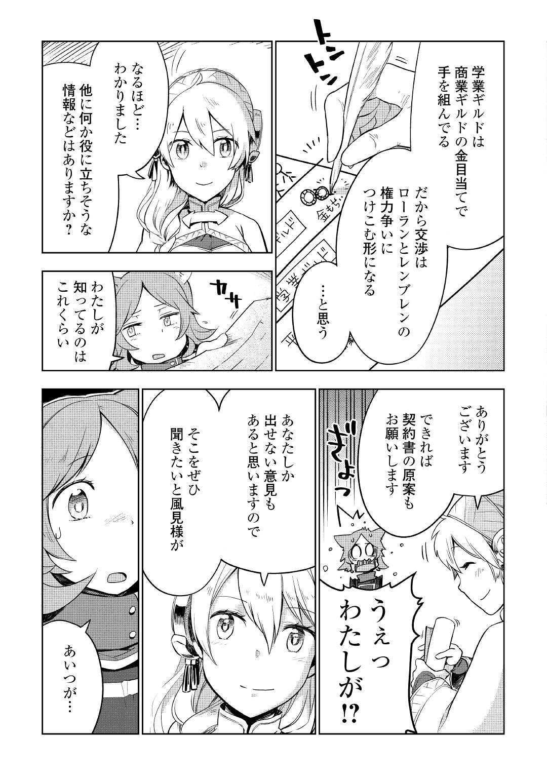 獣医さんのお仕事 in異世界 第35話 - Page 7