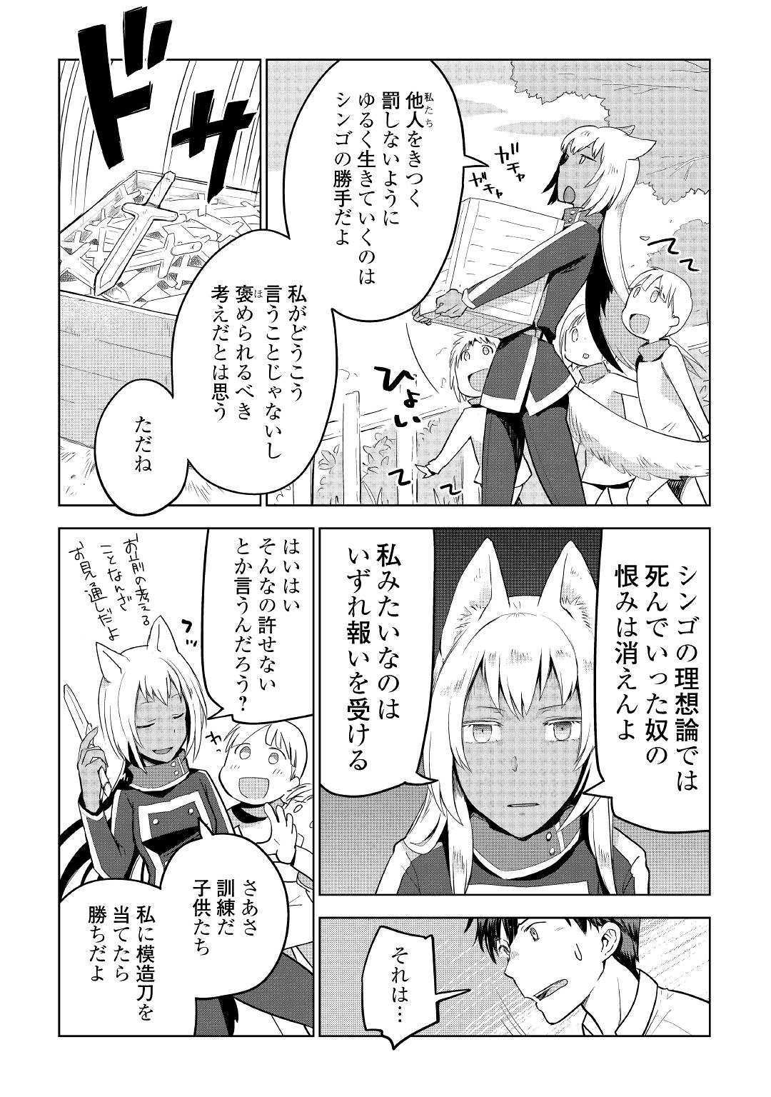 獣医さんのお仕事 in異世界 第35話 - Page 12