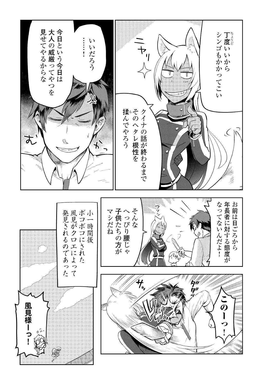 獣医さんのお仕事 in異世界 第35話 - Page 12