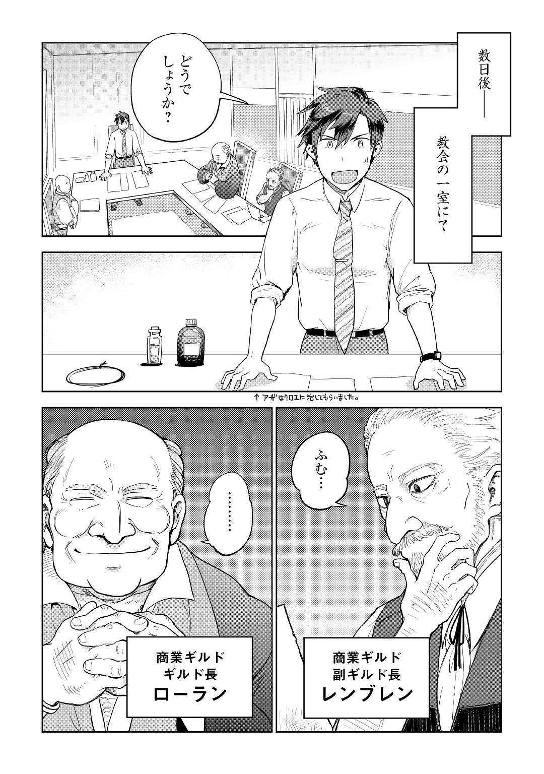 獣医さんのお仕事 in異世界 第35話 - Page 13