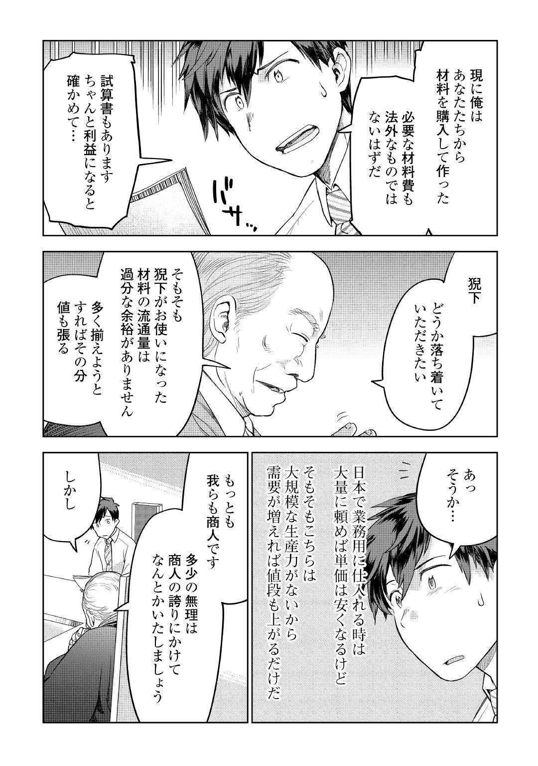 獣医さんのお仕事 in異世界 第35話 - Page 16