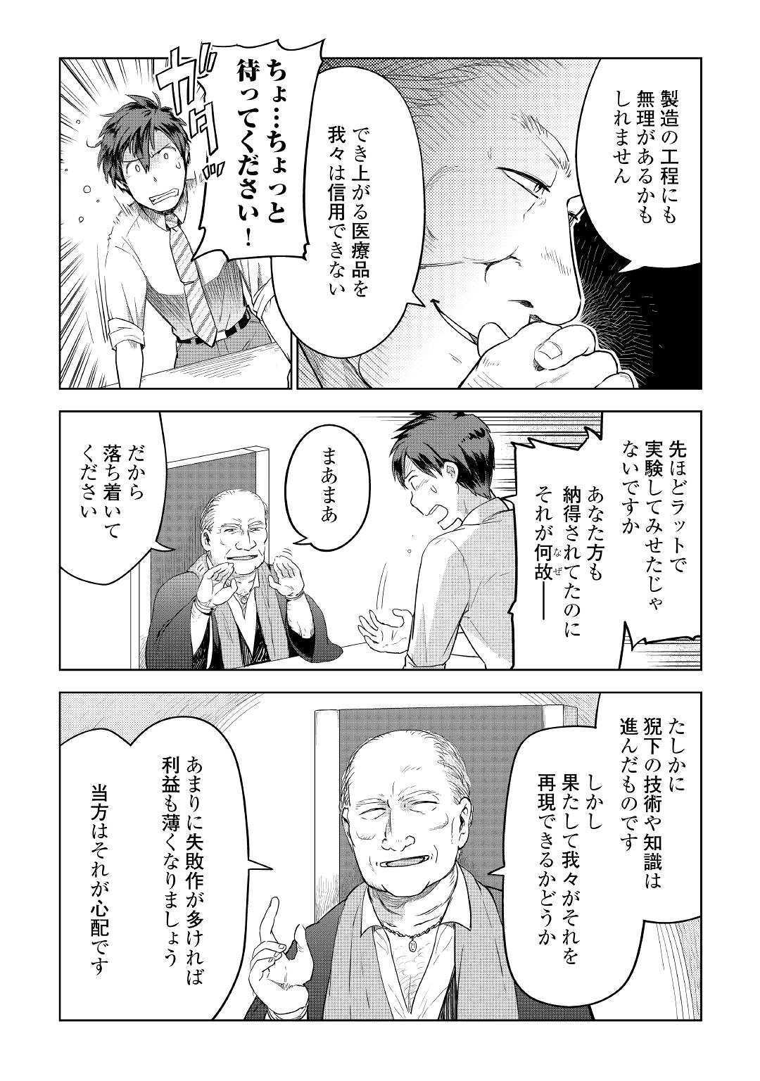 獣医さんのお仕事 in異世界 第35話 - Page 18