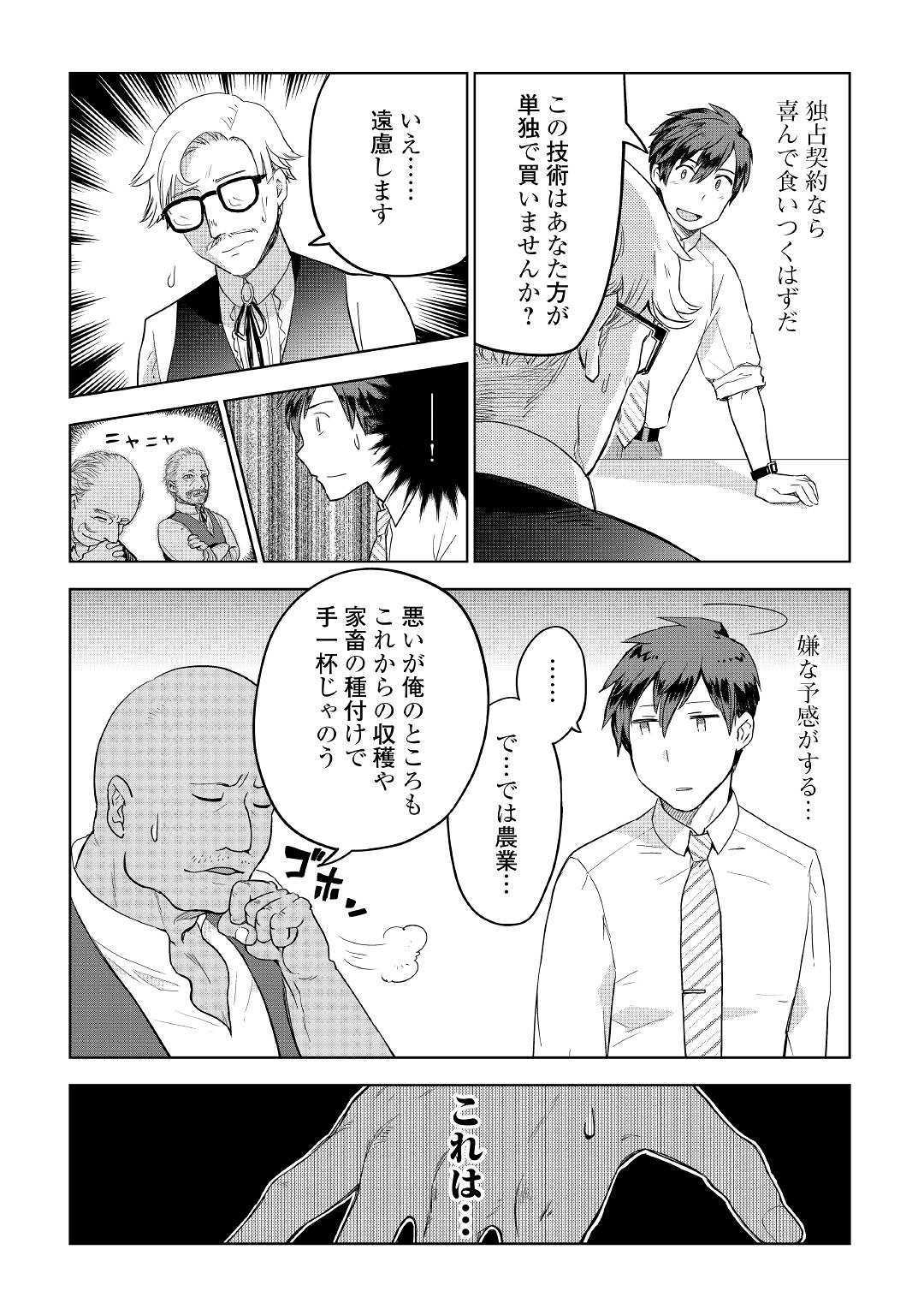 獣医さんのお仕事 in異世界 第35話 - Page 19