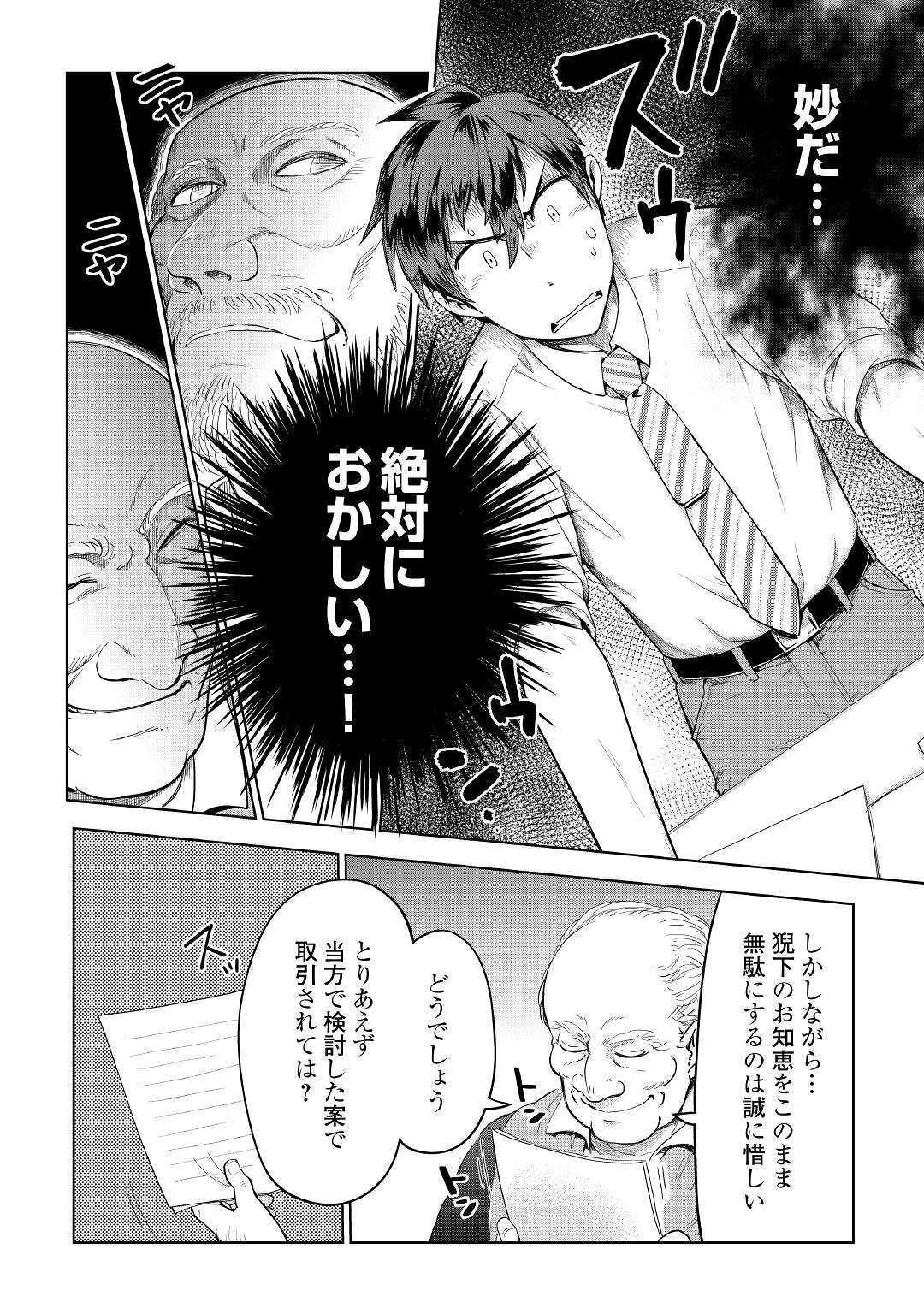 獣医さんのお仕事 in異世界 第35話 - Page 21