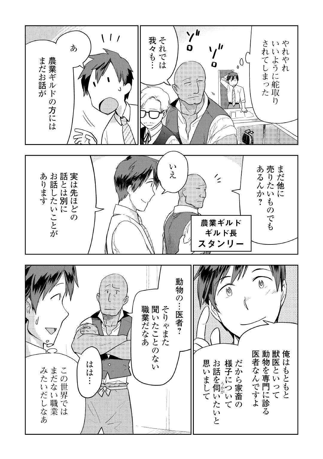 獣医さんのお仕事 in異世界 第36話 - Page 3