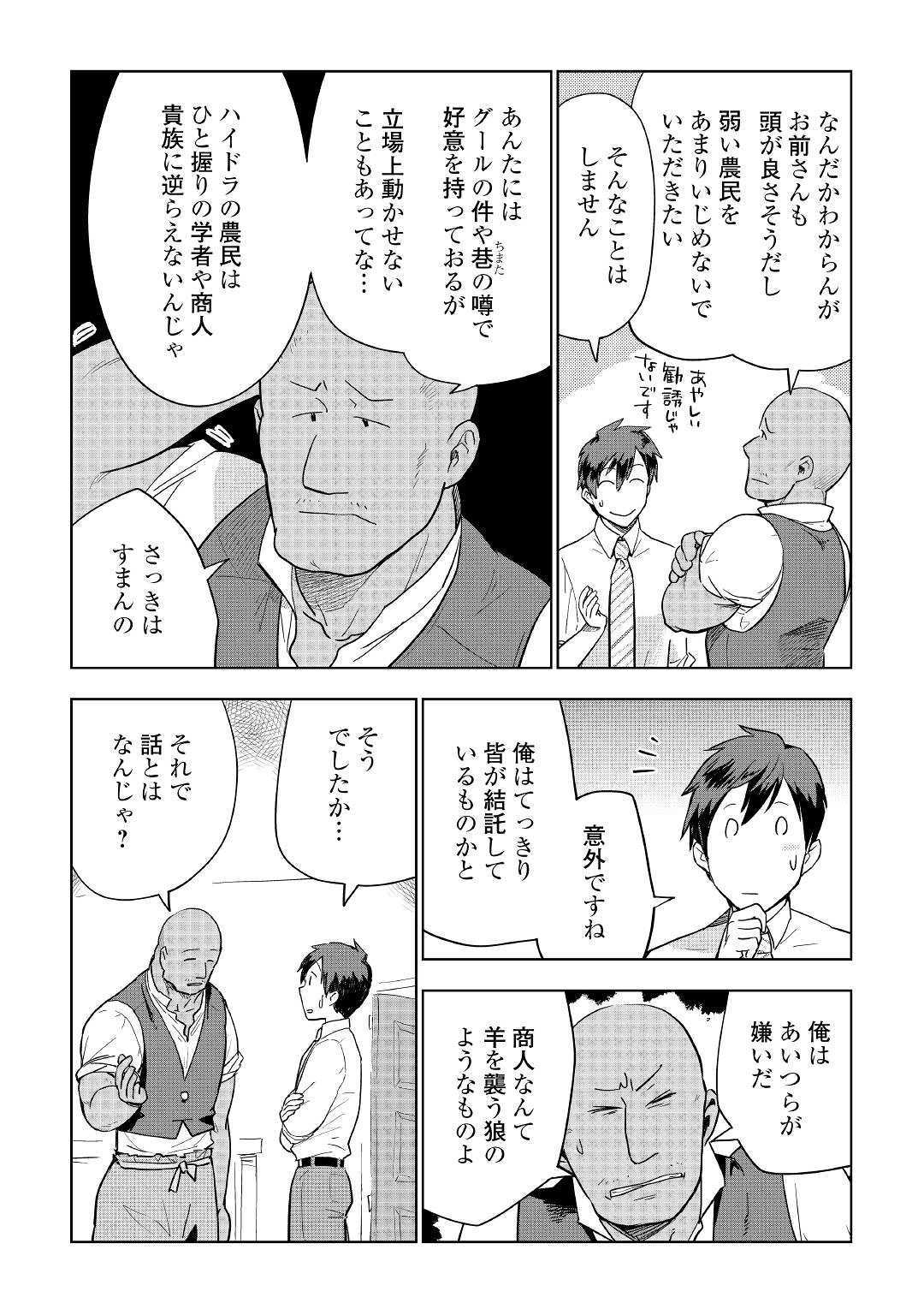 獣医さんのお仕事 in異世界 第36話 - Page 4