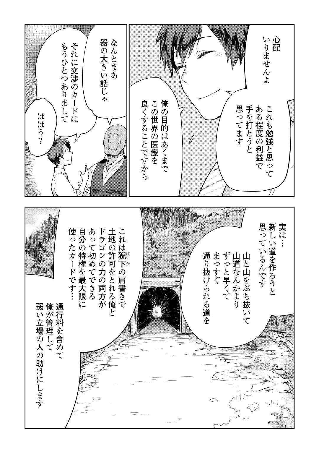 獣医さんのお仕事 in異世界 第36話 - Page 7