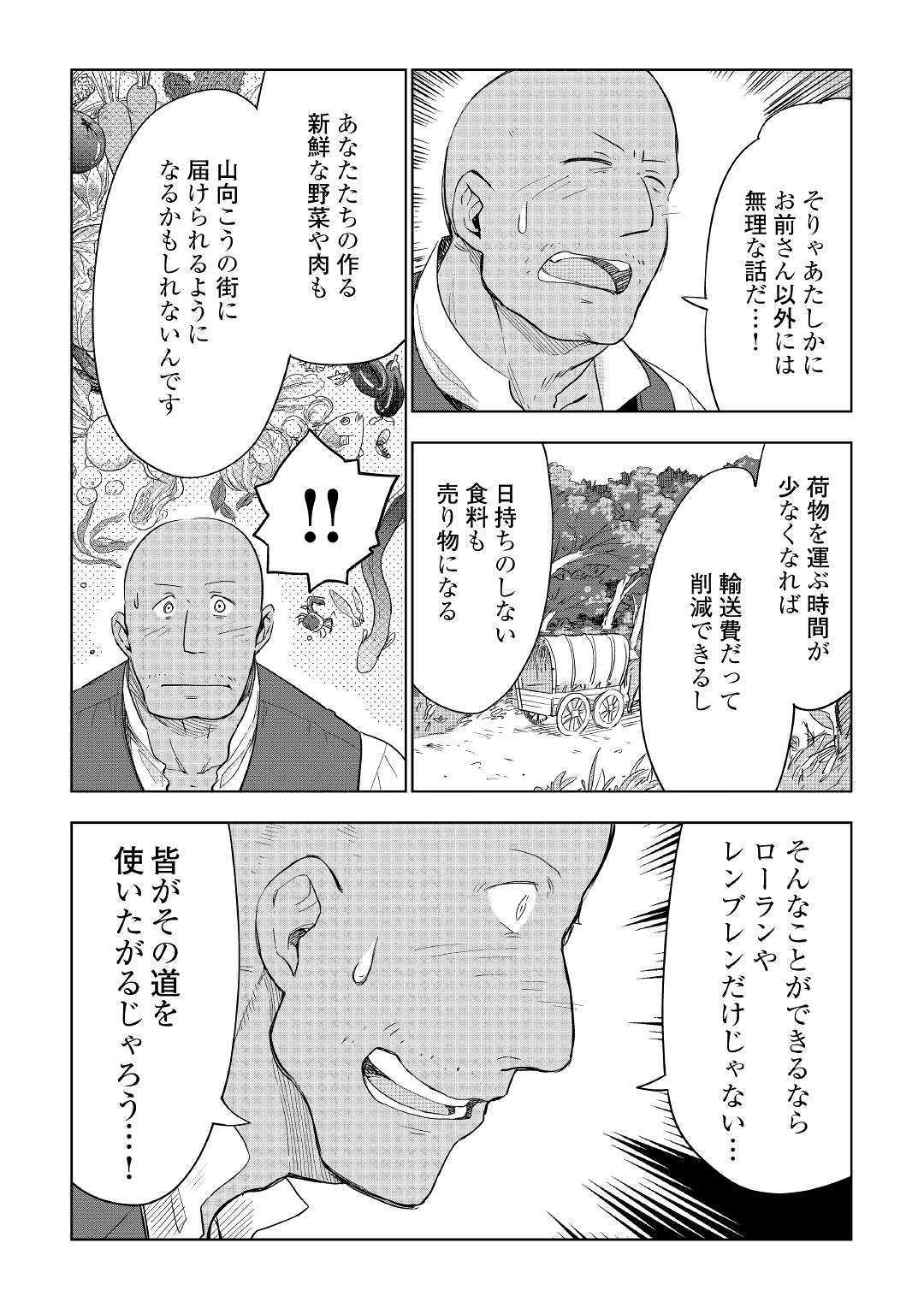 獣医さんのお仕事 in異世界 第36話 - Page 7