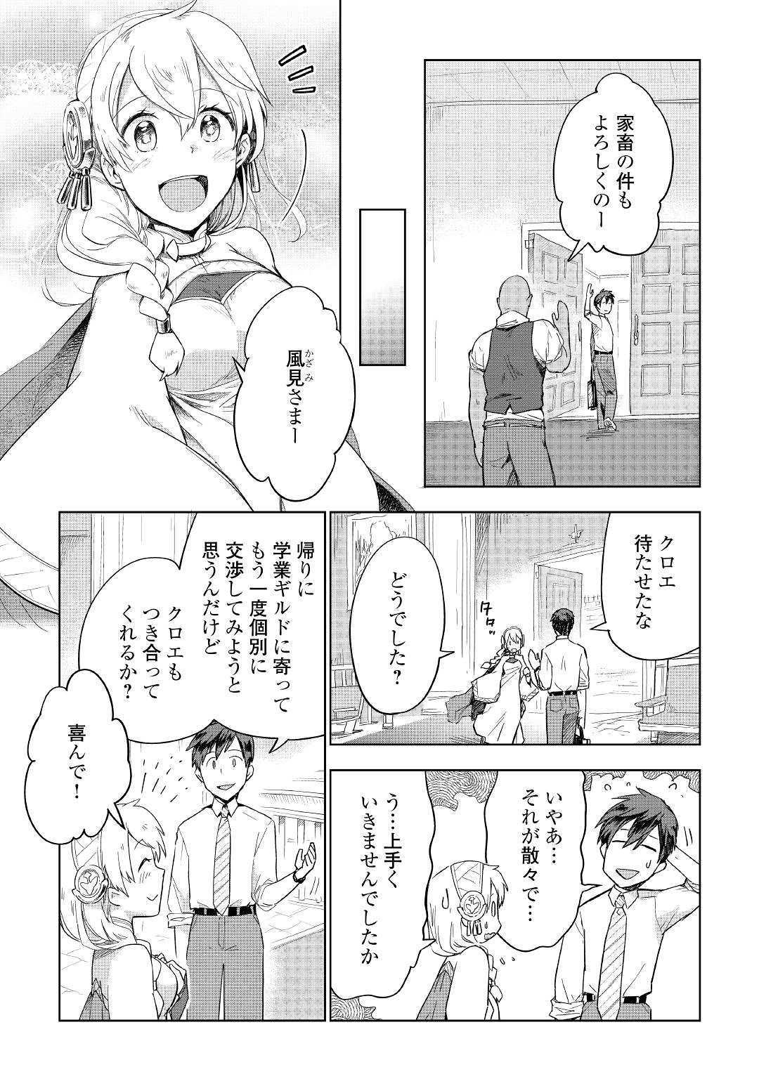 獣医さんのお仕事 in異世界 第36話 - Page 10