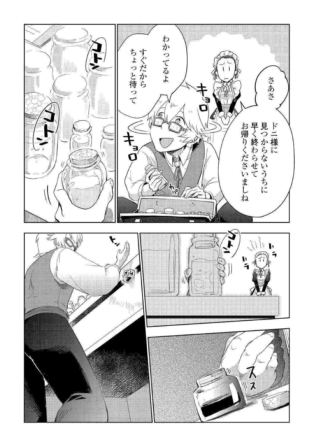 獣医さんのお仕事 in異世界 第36話 - Page 15