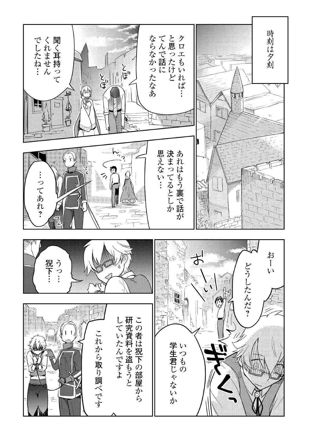 獣医さんのお仕事 in異世界 第36話 - Page 20