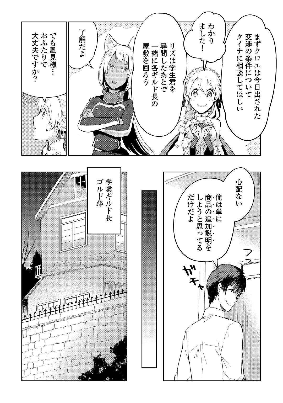 獣医さんのお仕事 in異世界 第37話 - Page 4