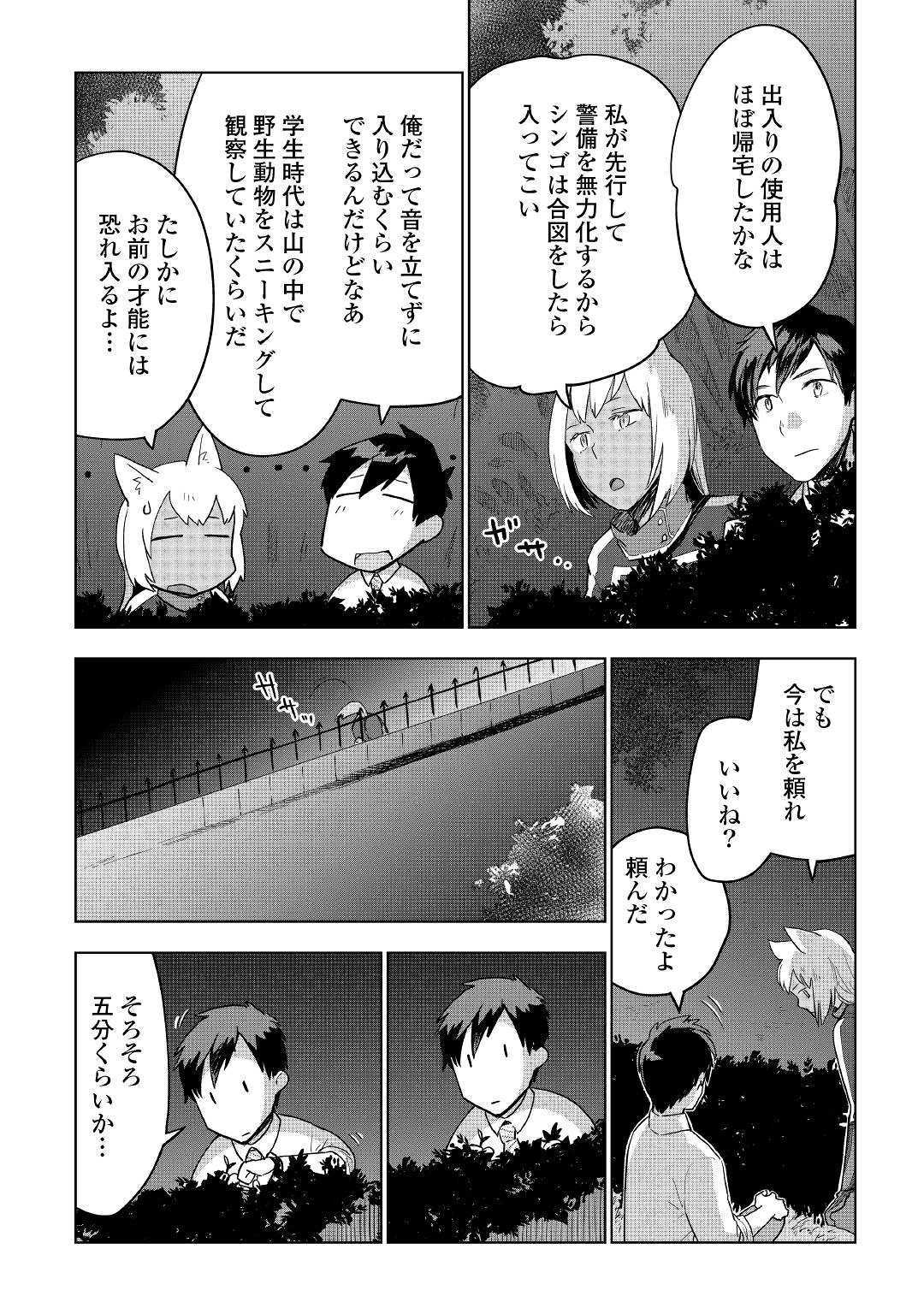 獣医さんのお仕事 in異世界 第37話 - Page 5