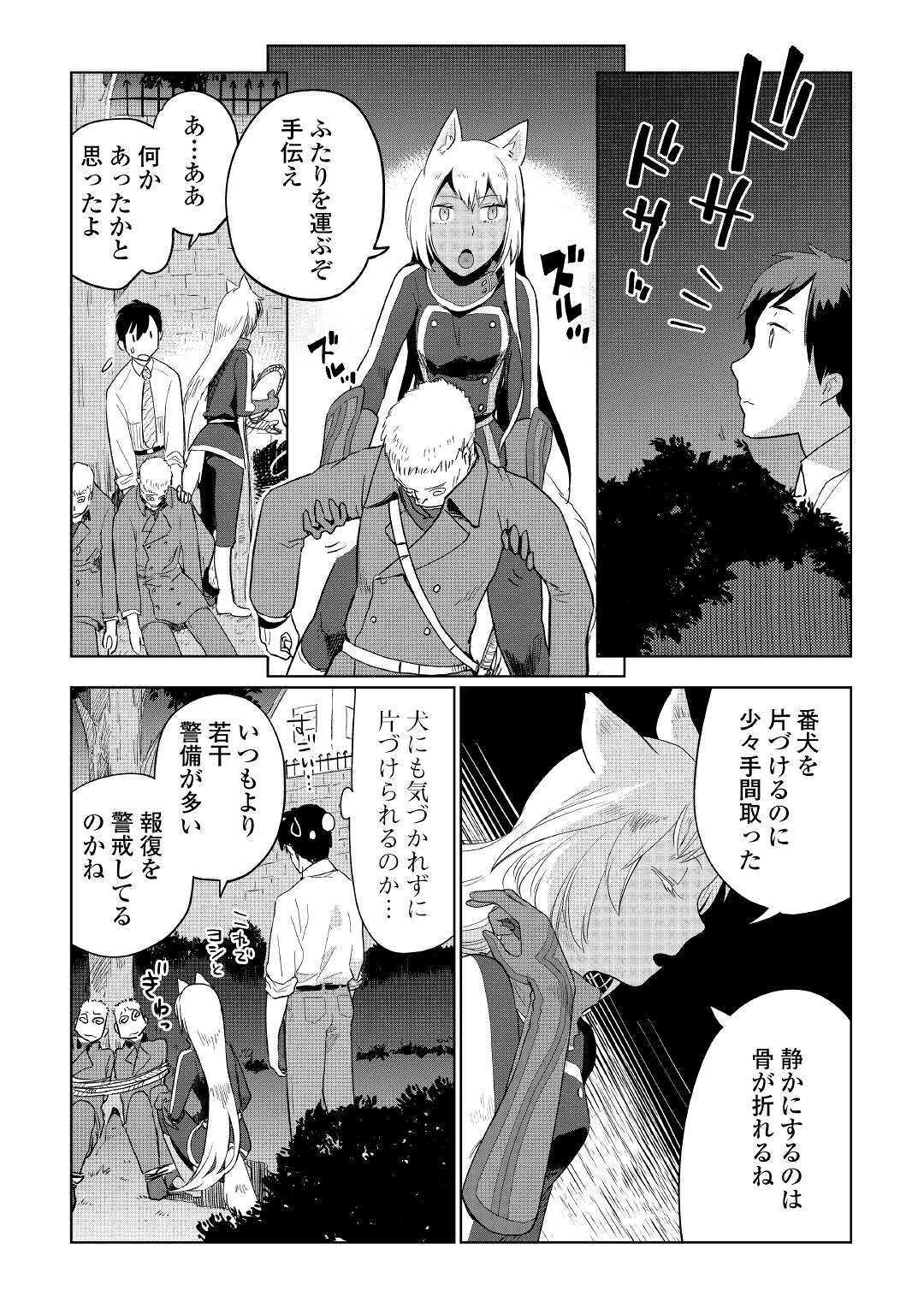 獣医さんのお仕事 in異世界 第37話 - Page 6