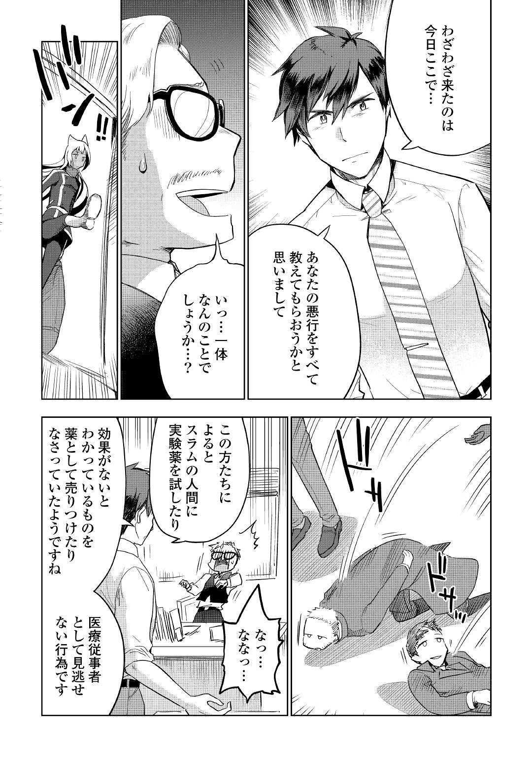 獣医さんのお仕事 in異世界 第37話 - Page 9