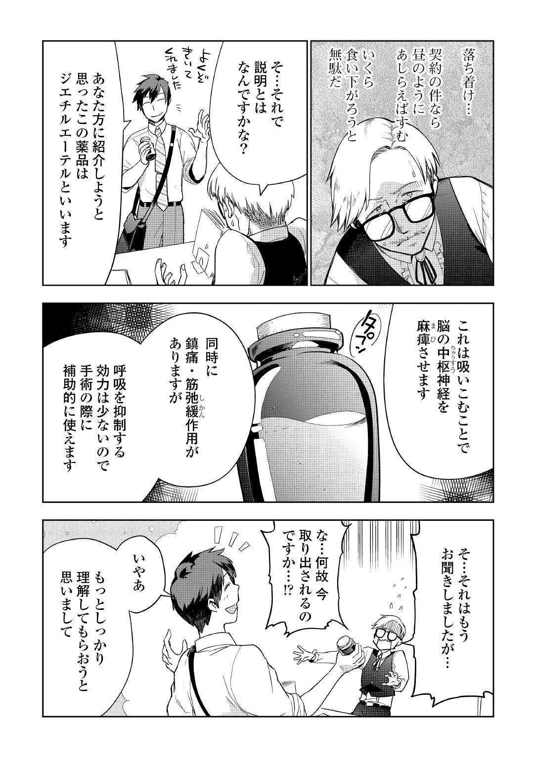 獣医さんのお仕事 in異世界 第37話 - Page 10