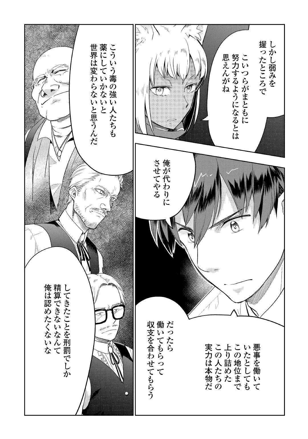 獣医さんのお仕事 in異世界 第37話 - Page 15