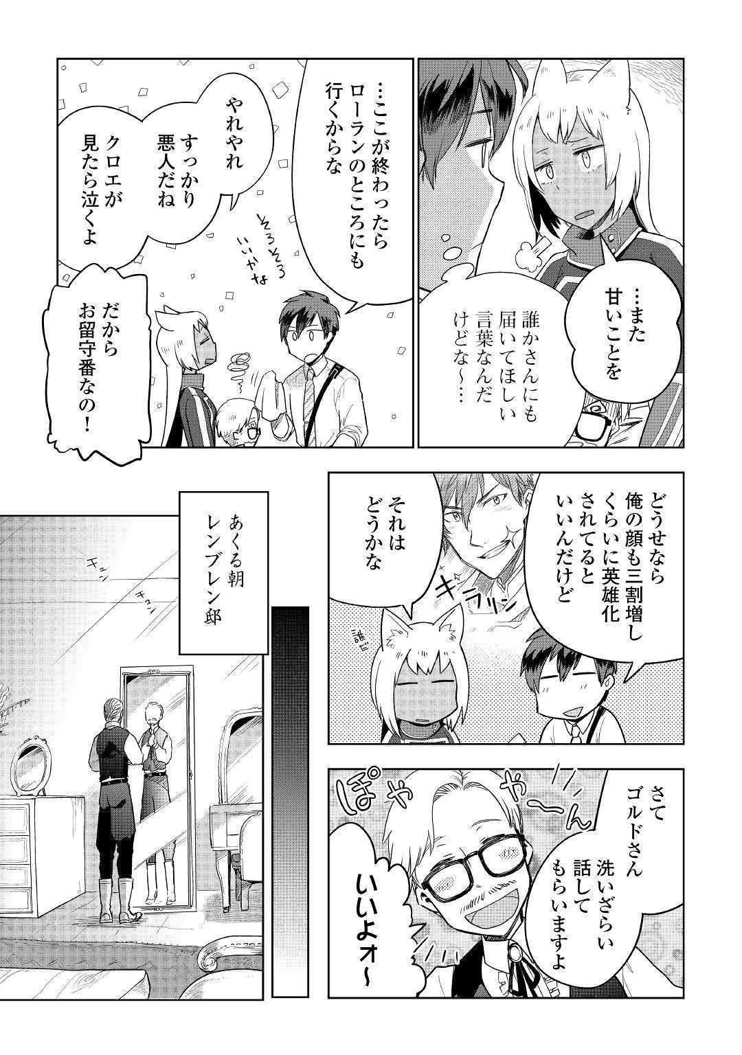 獣医さんのお仕事 in異世界 第37話 - Page 15