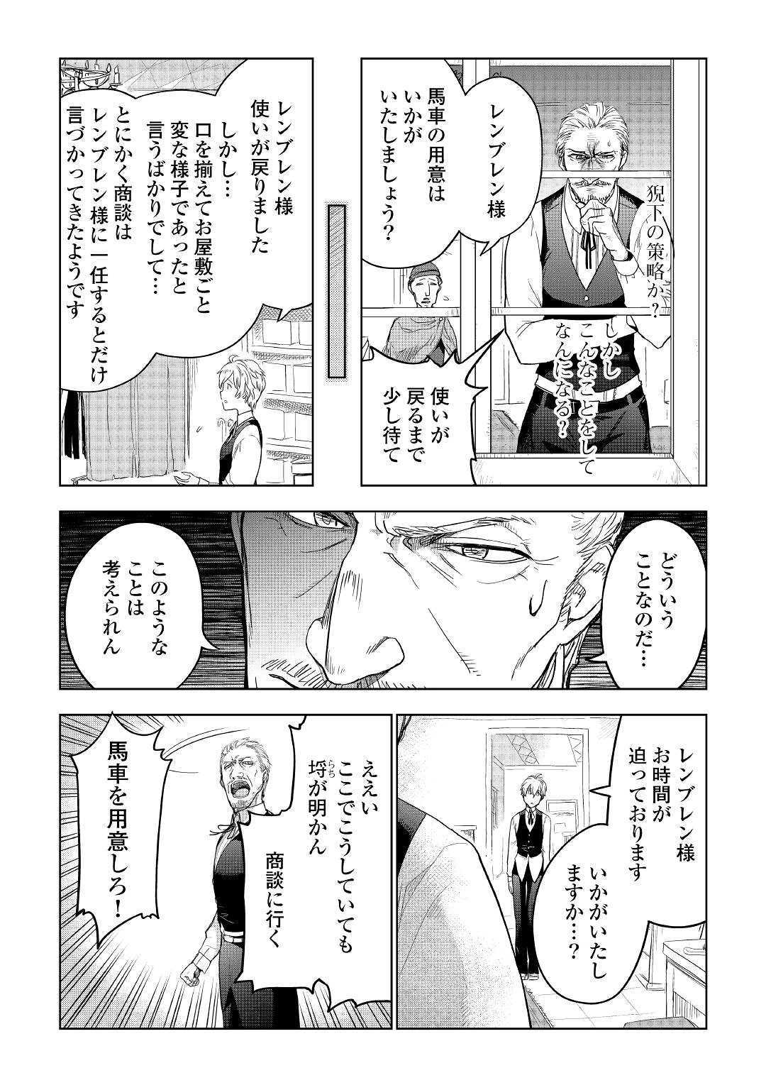 獣医さんのお仕事 in異世界 第37話 - Page 18