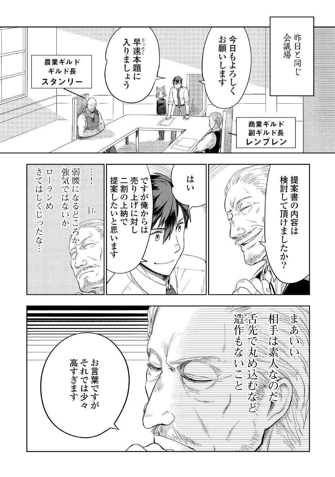 獣医さんのお仕事 in異世界 第37話 - Page 19