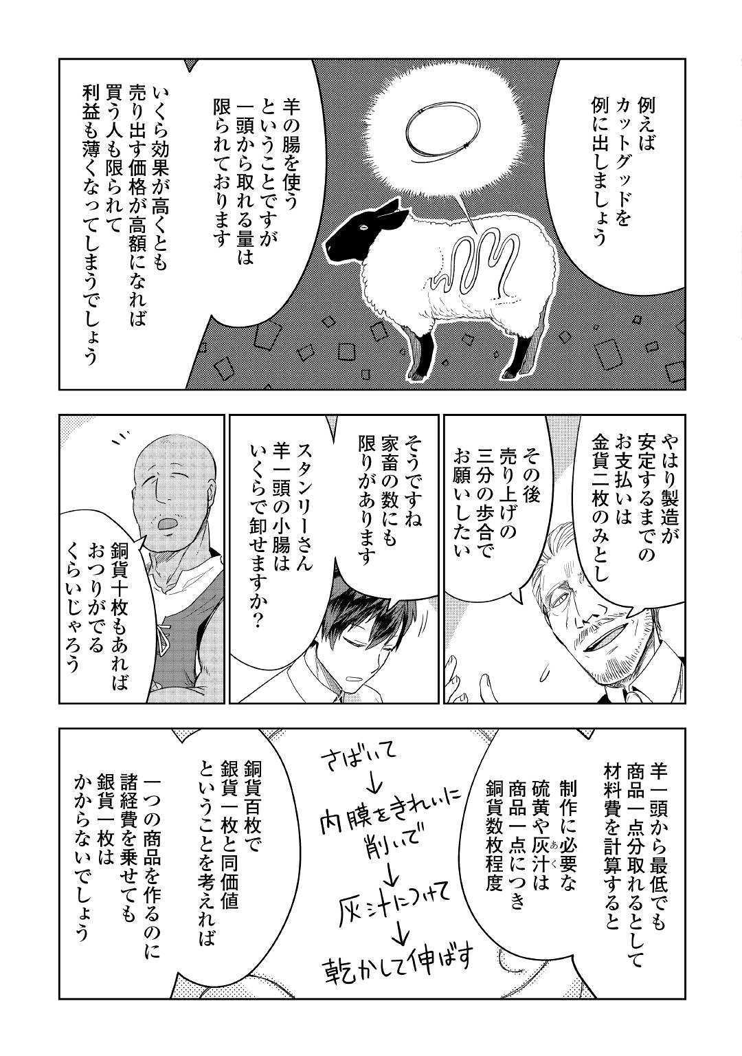 獣医さんのお仕事 in異世界 第37話 - Page 20