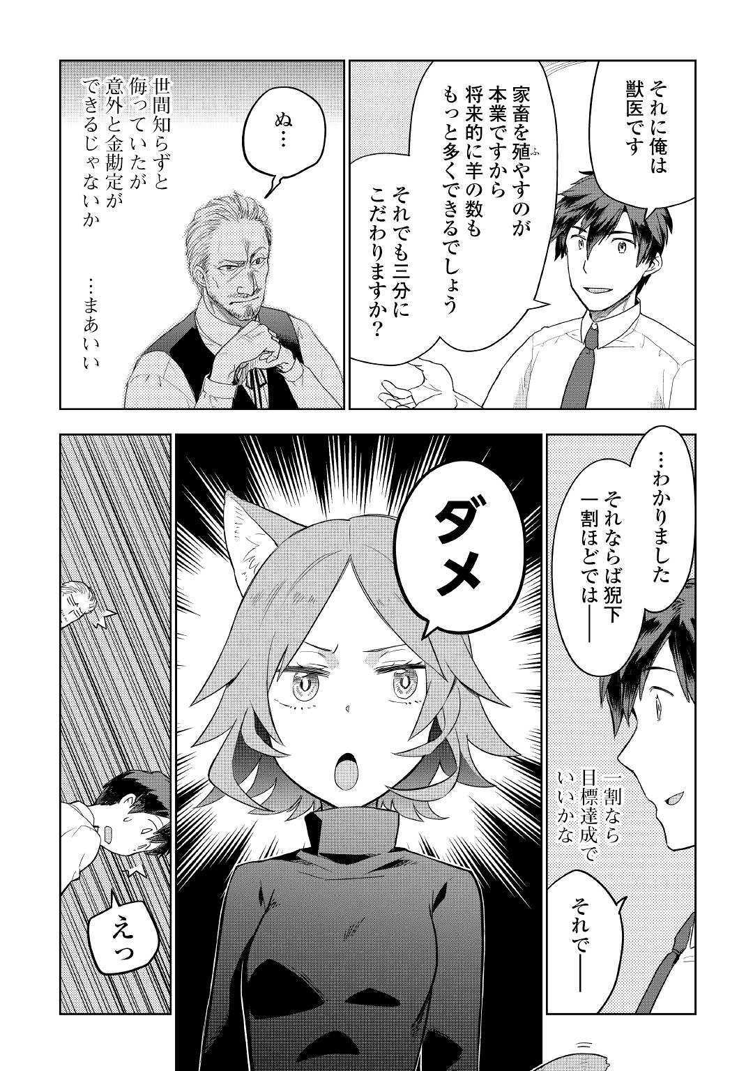 獣医さんのお仕事 in異世界 第37話 - Page 21