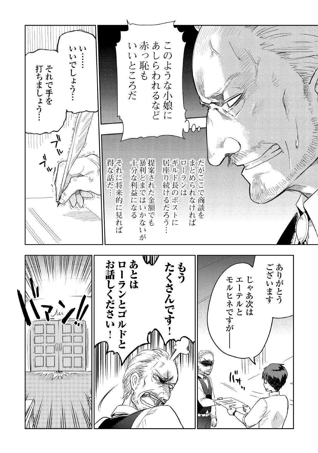 獣医さんのお仕事 in異世界 第37話 - Page 25