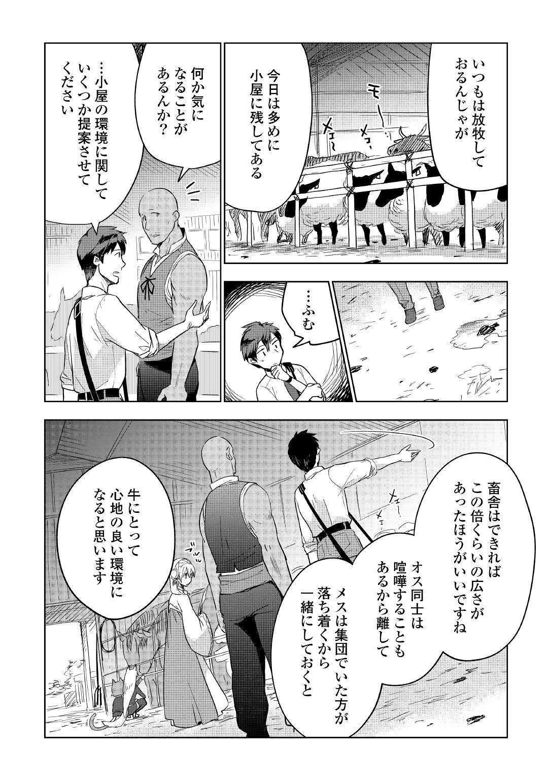 獣医さんのお仕事 in異世界 第38話 - Page 5