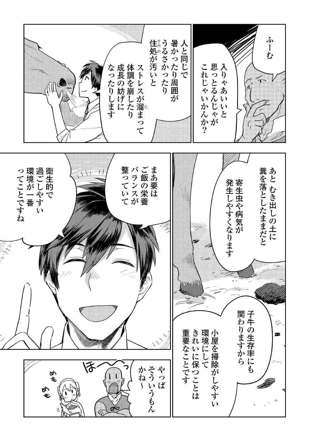 獣医さんのお仕事 in異世界 第38話 - Page 6